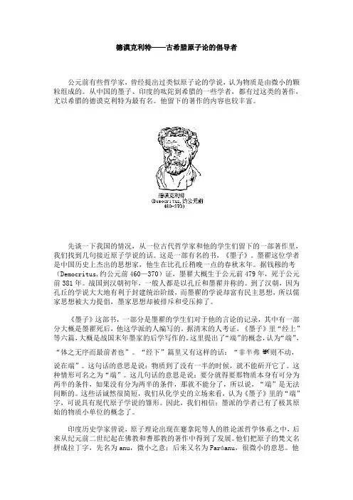 德谟克利特生平