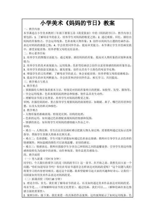 小学美术《妈妈的节日》教案