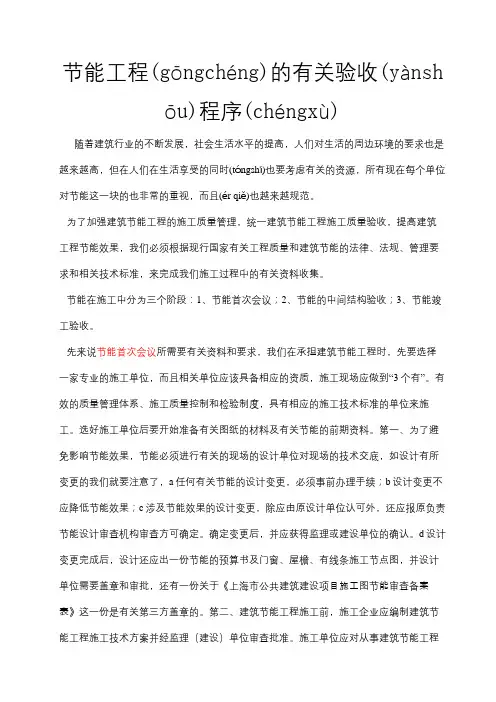 节能工程验收程序