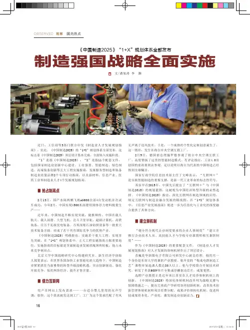 《中国制造2025》“1+X”规划体系全部发布制造强国战略全面实施