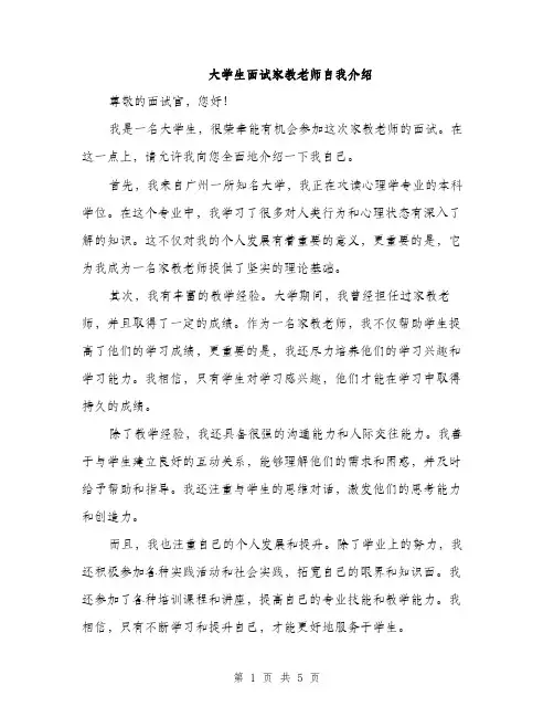 大学生面试家教老师自我介绍（三篇）