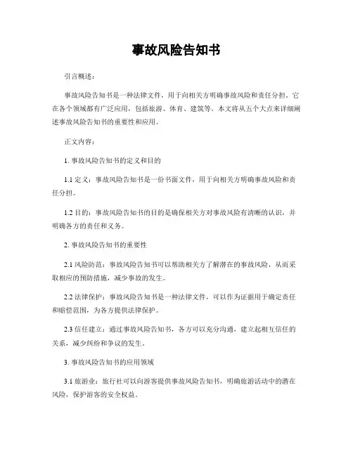 事故风险告知书