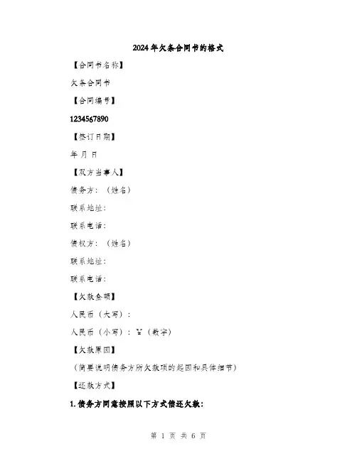 2024年欠条合同书的格式(二篇)