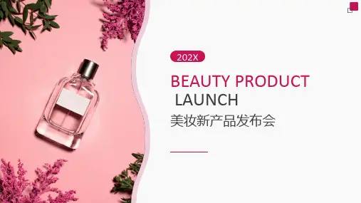 美妆新产品发布会新员工入职培训PPT课程课件