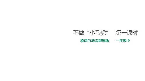 《不做“小马虎”》精品ppt课件5