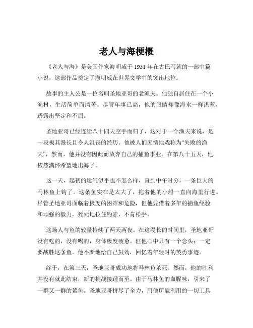 老人与海梗概