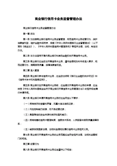 商业银行信用卡业务监督管理办法