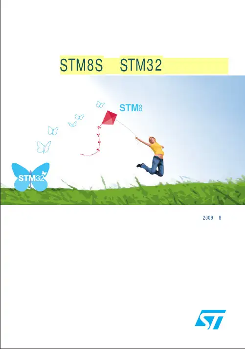 STM8S和STM32选型手册(中文版)