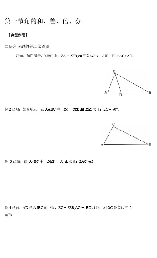 【精品】角的和、差、倍、分问题