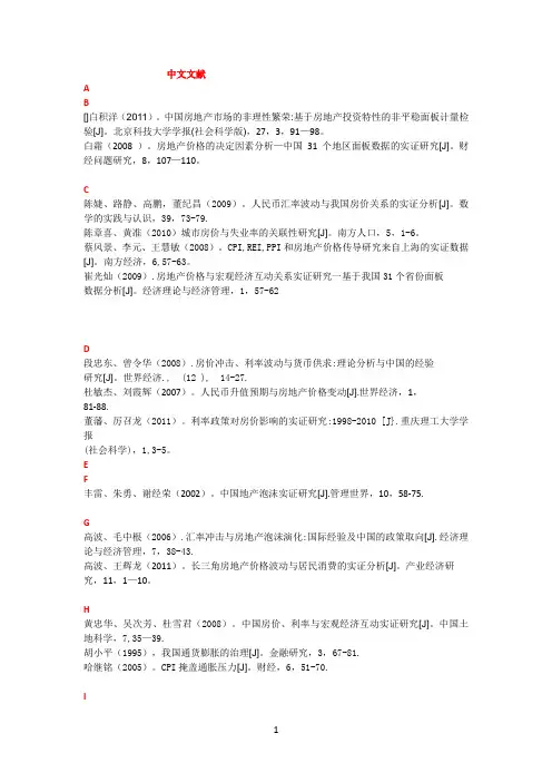 文献参考