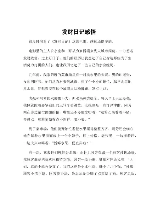 发财日记感悟