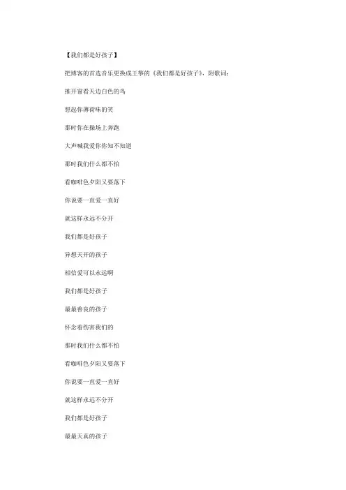 《我们都是好孩子》