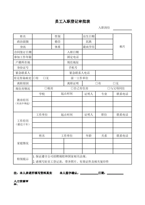 新员工入职登记表