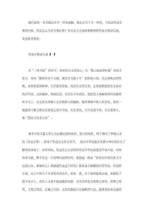 鲁迅全集读后感