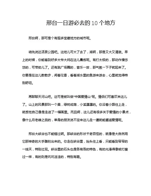 邢台一日游必去的10个地方