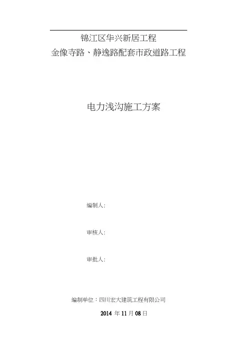 电力浅沟施工方案