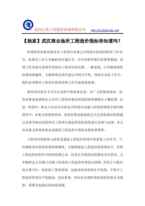 【独家】武汉商业场所工程造价指标你知道吗？