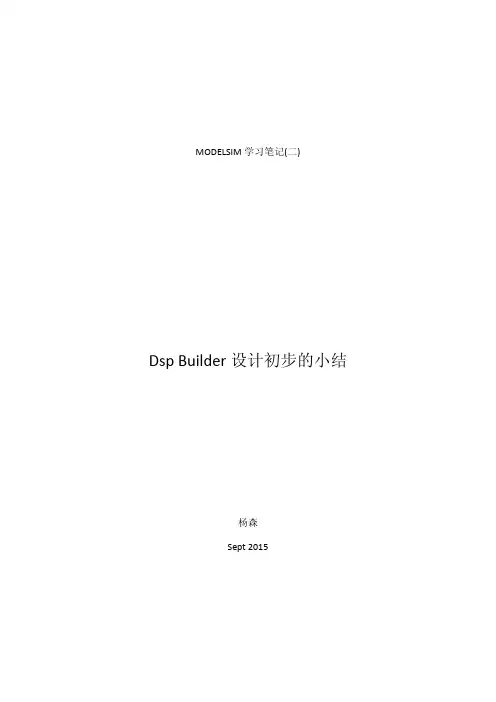 关于simulink,modelsim仿真的小结