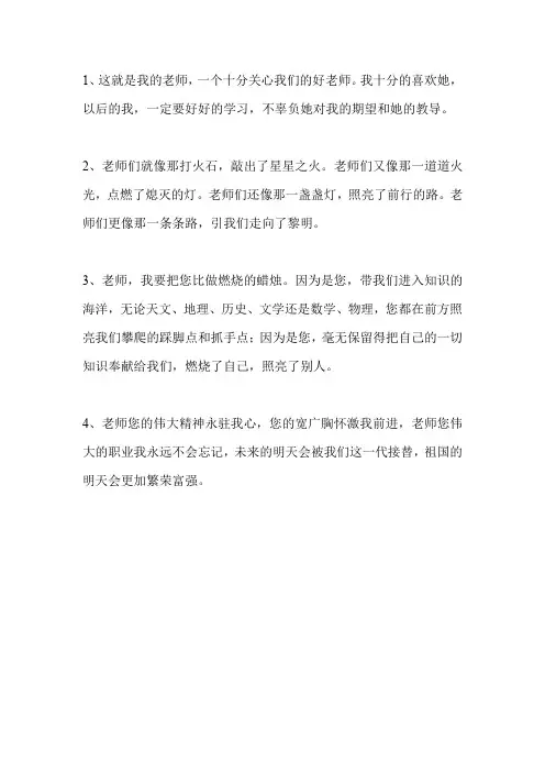 写老师的作文结尾议论