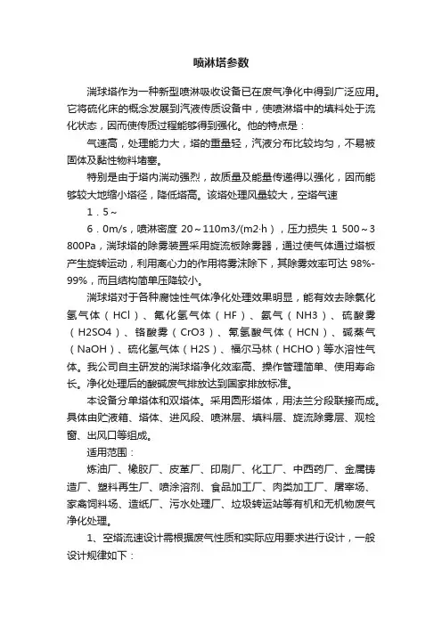 喷淋塔参数