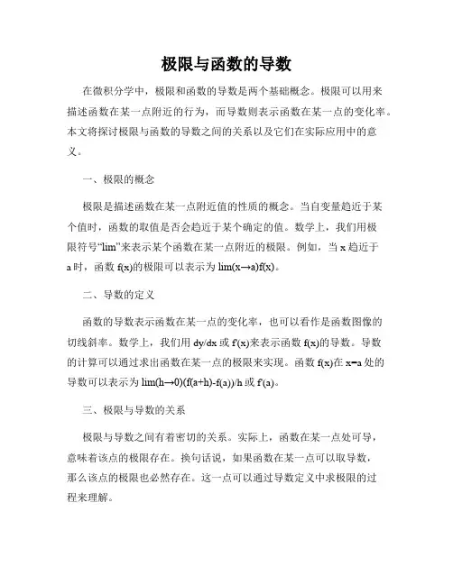 极限与函数的导数