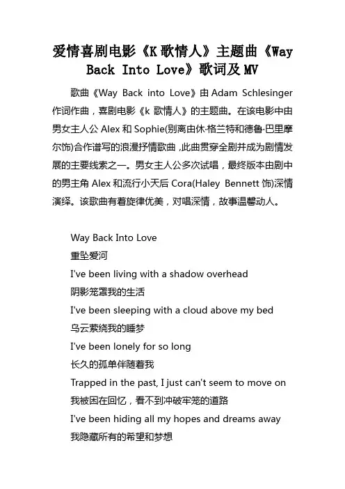 爱情喜剧电影K歌情人主题曲WayBackIntoLove歌词及MV