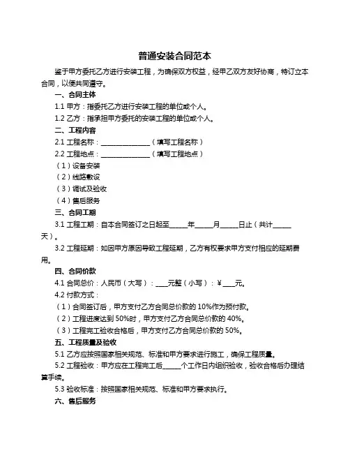 普通安装合同范本