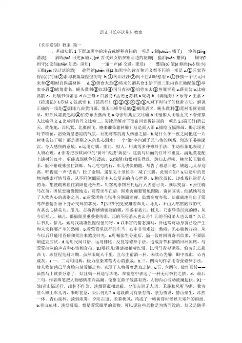 语文《长亭送别》教案