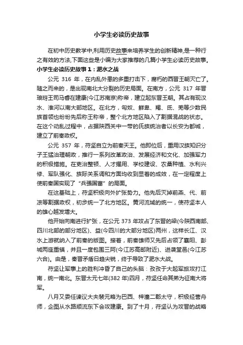 小学生必读历史故事