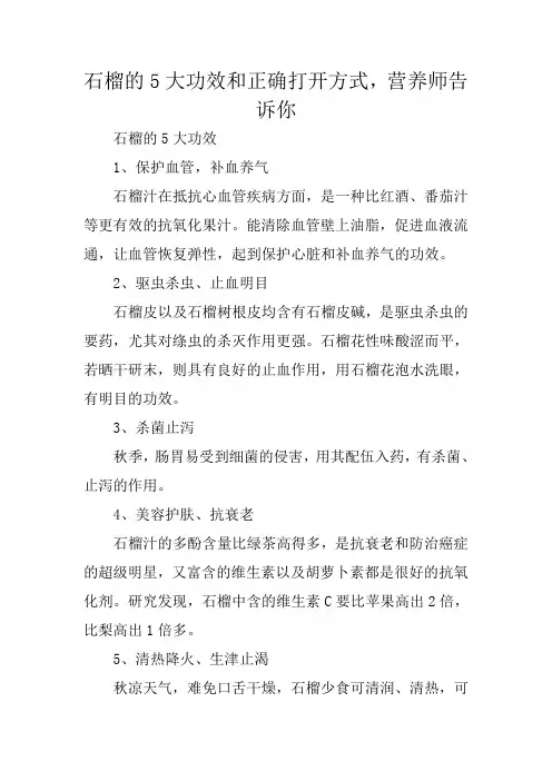 石榴的5大功效和正确打开方式,营养师告诉你