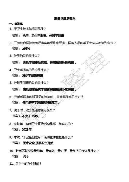 医院感染知识习题及答案