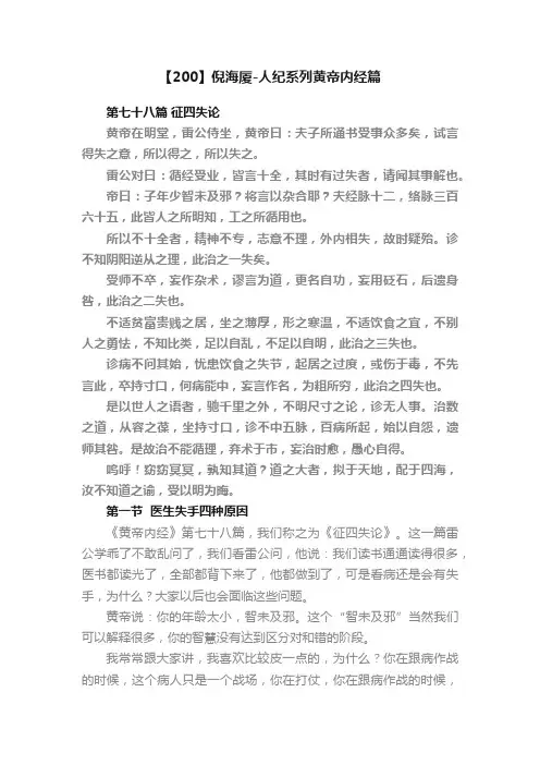 【200】倪海厦-人纪系列黄帝内经篇