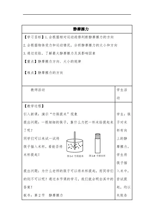 静摩擦力(教学设计