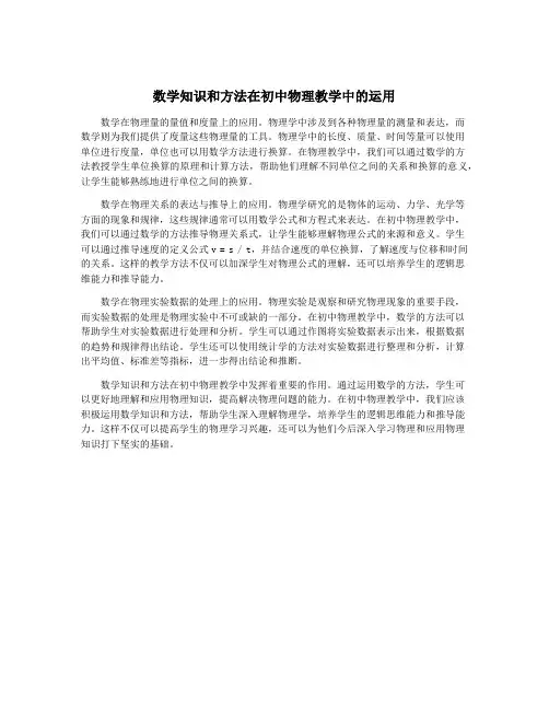 数学知识和方法在初中物理教学中的运用