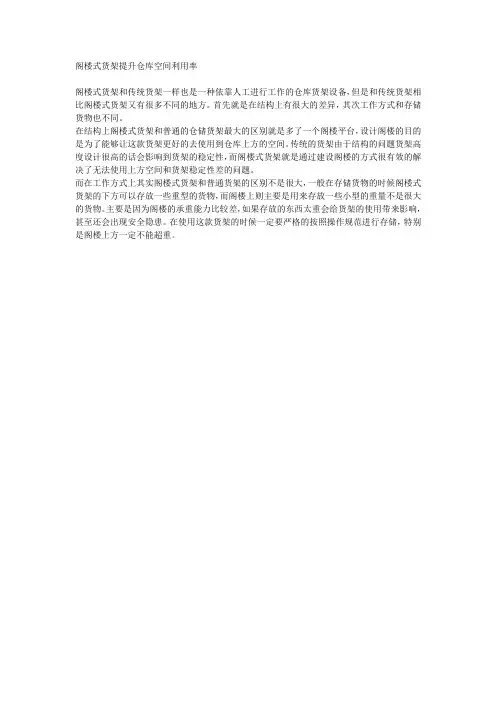 阁楼式货架提升仓库空间利用率