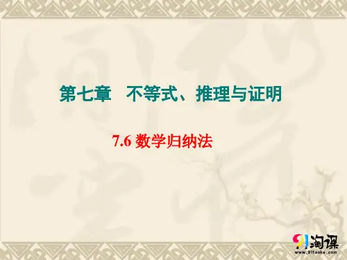 课件4： 数学归纳法