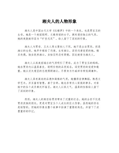 湘夫人的人物形象