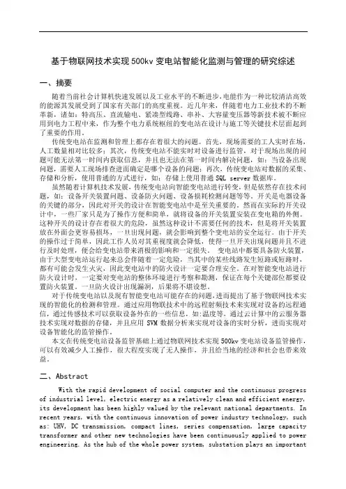 1_附件3：华北电力大学“研究生学位论文选题文献综述”写作模板(1)
