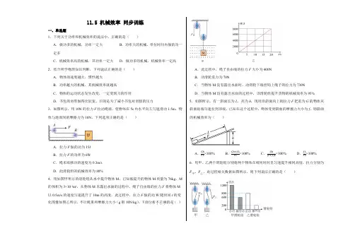 11.5机械效率同步训练-2024-2025学年苏科版物理九年级上册