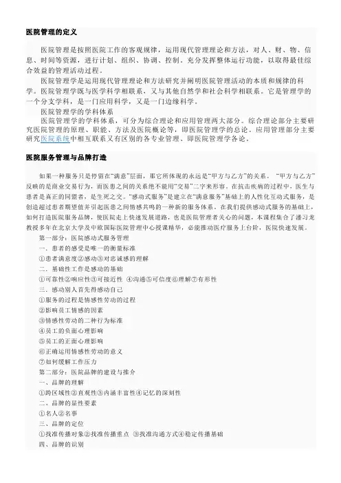 医院管理