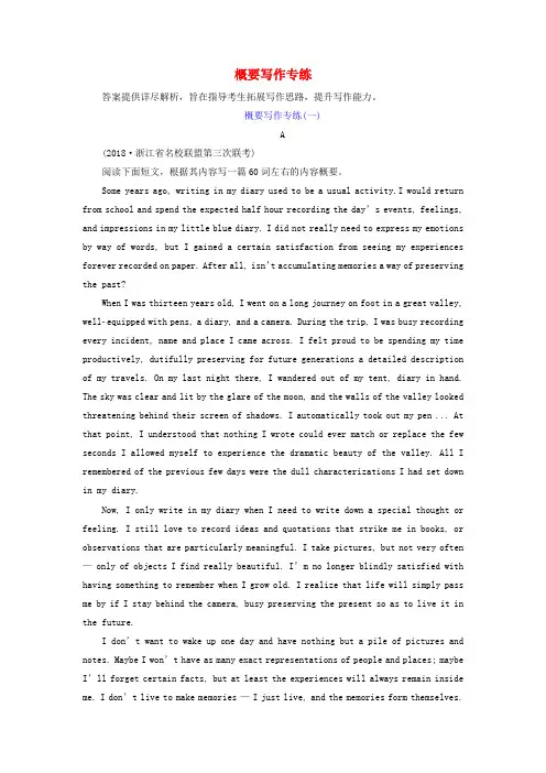 浙江省高考英语二轮复习概要写作专练(一)至(二)训练