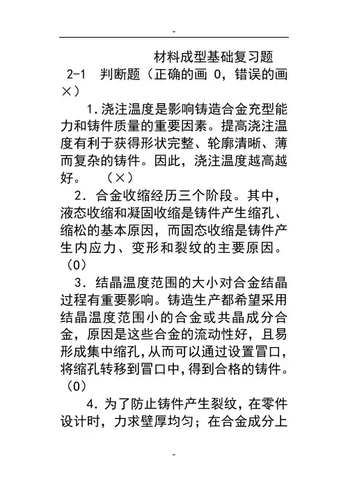材料成型复习题与答案2