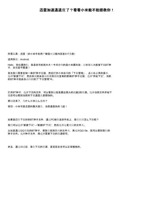 迅雷加速通道废了？看看小米能不能拯救你！
