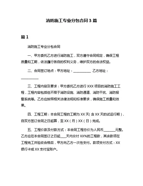 消防施工专业分包合同3篇