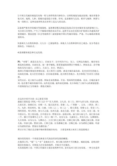中国古代城市介绍