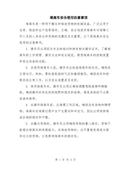 堆高车安全使用注意事项