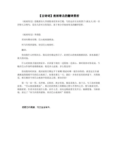 【古诗词】夜雨寄北的翻译赏析