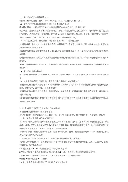 数控技术(第2版)课后完整答案