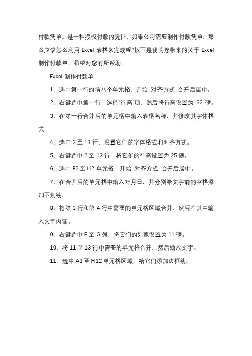 excel根据银行流水批量生成付款申请单