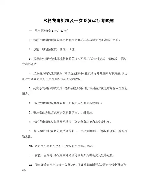 水轮机测试题